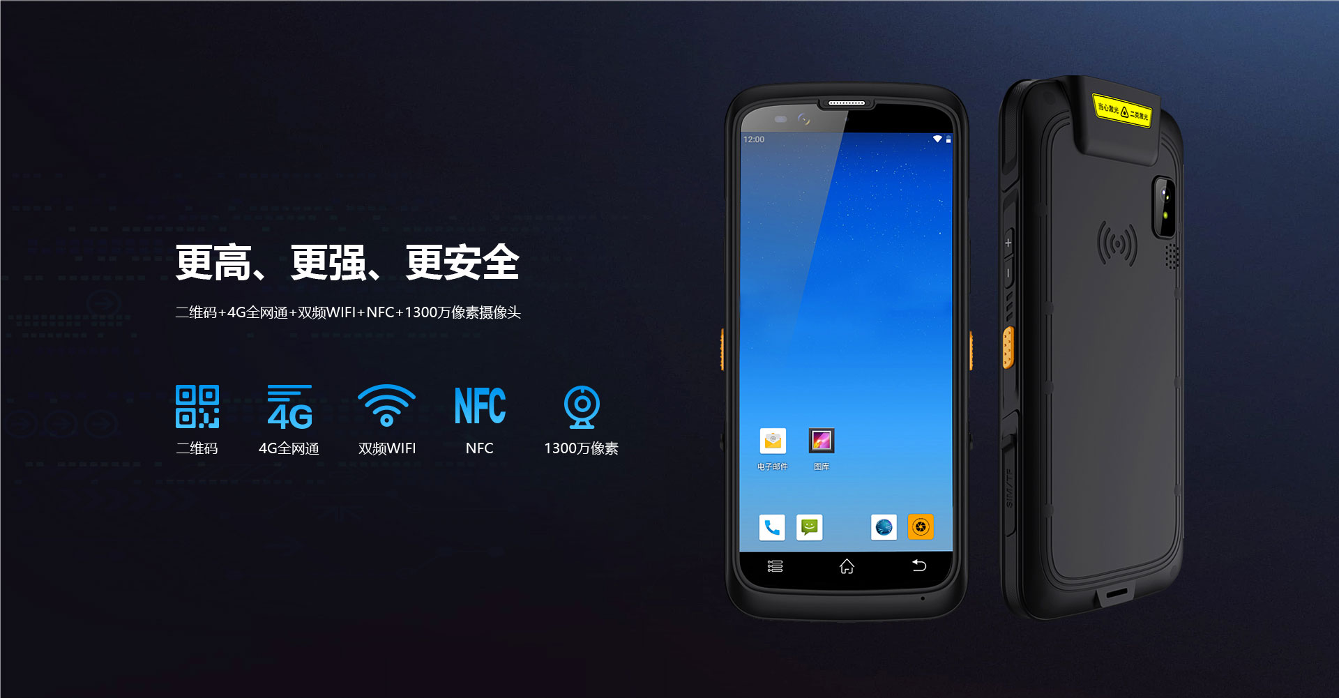 信联智能HC706S超大屏幕扫描手持终端 安卓手持机 数据采集器 条码扫描手持终端 资产管理pda 仓库物流盘点数据采集器